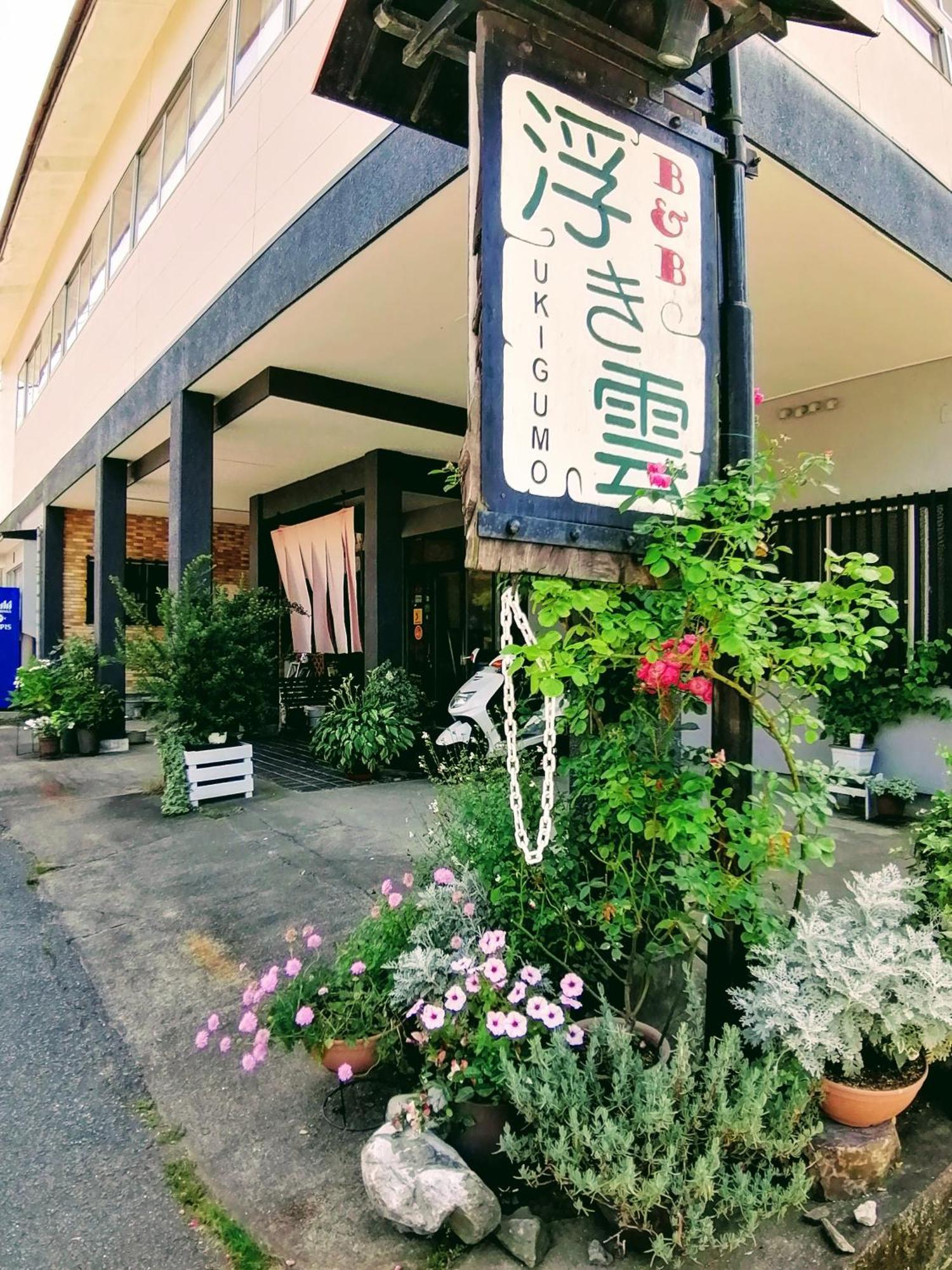 Takachiho B&B Ukigumo Dış mekan fotoğraf